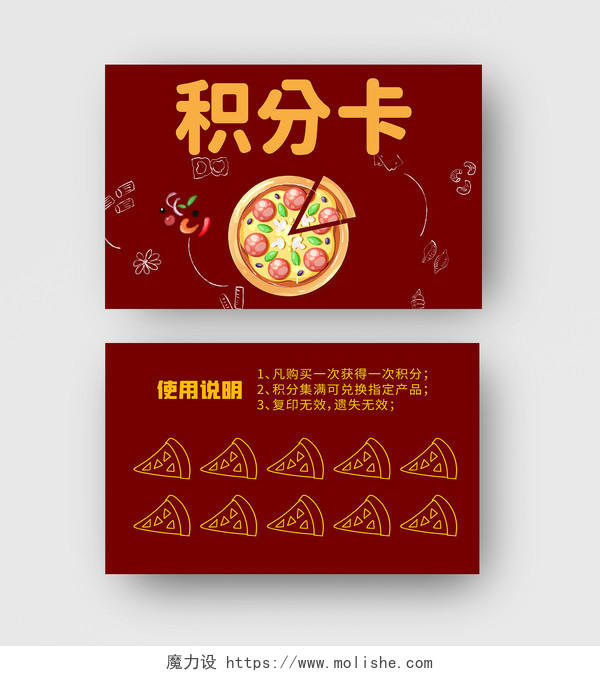 小清新简约海鲜披萨背景美食海报积分卡